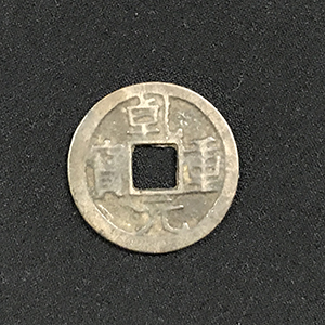 Ancient coin - flat metal disc with a central square cutout and Chinese characters 