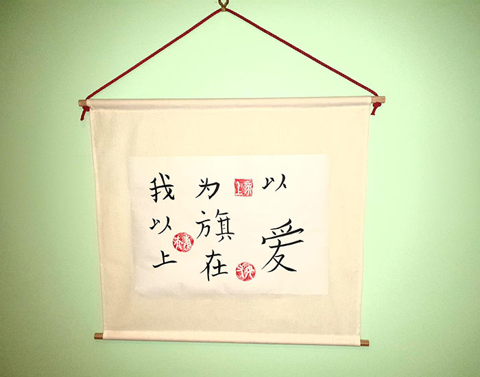White wall banner with artistic Chinese characters